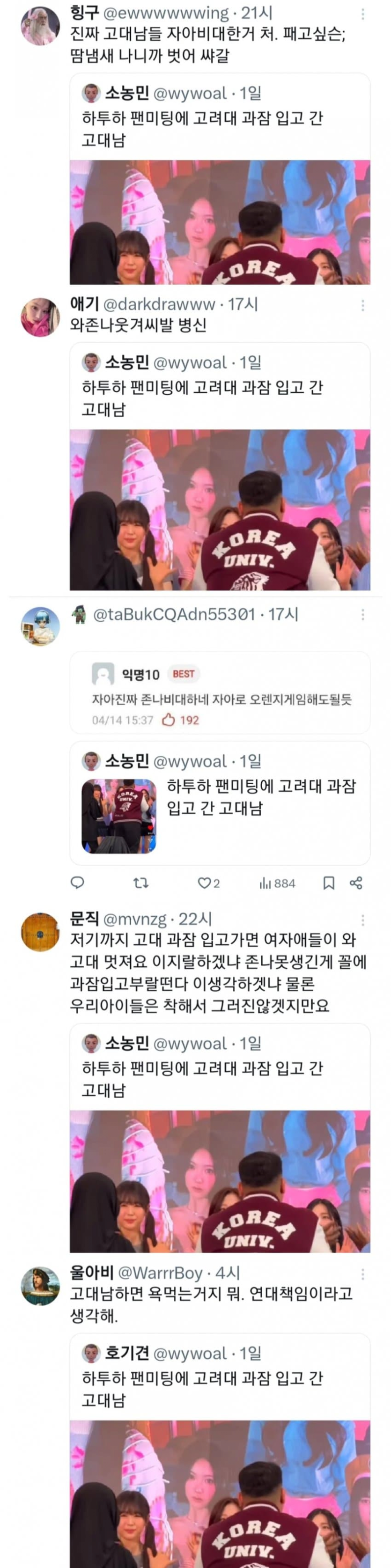 image.png 과잠입고 팬미팅 온 사람 불쾌해요.....jpg