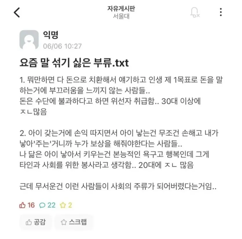 IMG_0457.jpeg 서울대생이 말하는 요즘 말 섞기 싫다는 부류.jpg