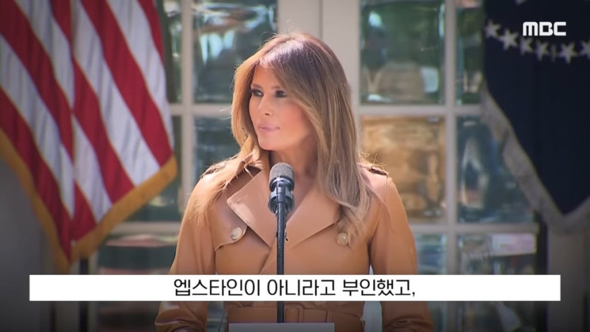 MBCNEWS - [오늘 이 뉴스] 엡스타인 엮지 마 급발진, 영부인 돌발 백악관 