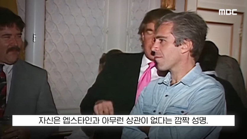 MBCNEWS - [오늘 이 뉴스] 엡스타인 엮지 마 급발진, 영부인 돌발 백악관 