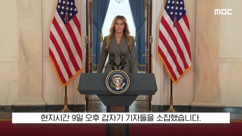 MBCNEWS - [오늘 이 뉴스] 엡스타인 엮지 마 급발진, 영부인 돌발 백악관 