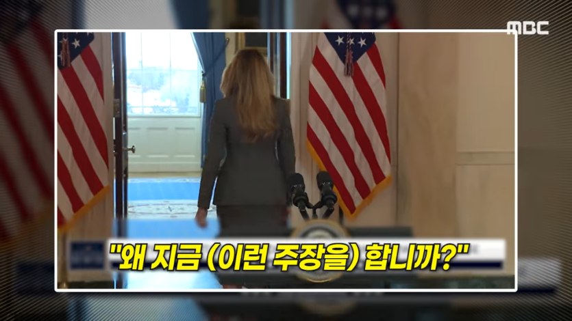 MBCNEWS - [오늘 이 뉴스] 엡스타인 엮지 마 급발진, 영부인 돌발 백악관 