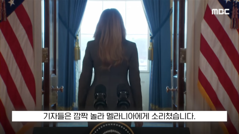 MBCNEWS - [오늘 이 뉴스] 엡스타인 엮지 마 급발진, 영부인 돌발 백악관 