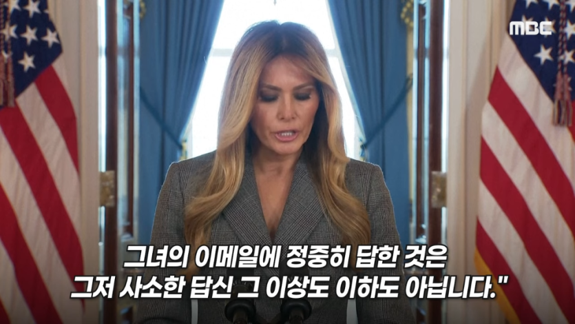 MBCNEWS - [오늘 이 뉴스] 엡스타인 엮지 마 급발진, 영부인 돌발 백악관 