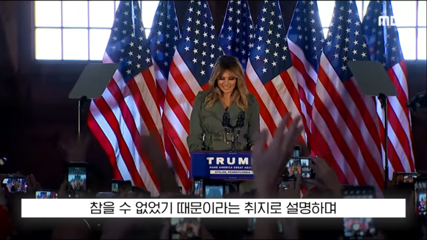 MBCNEWS - [오늘 이 뉴스] 엡스타인 엮지 마 급발진, 영부인 돌발 백악관 