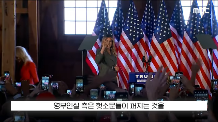 MBCNEWS - [오늘 이 뉴스] 엡스타인 엮지 마 급발진, 영부인 돌발 백악관 