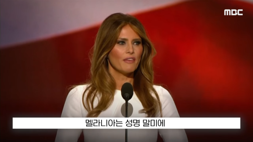 MBCNEWS - [오늘 이 뉴스] 엡스타인 엮지 마 급발진, 영부인 돌발 백악관 