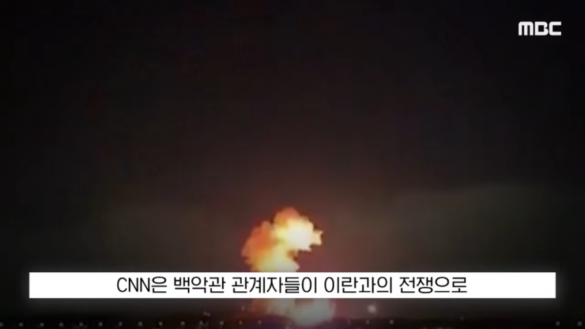 MBCNEWS - [오늘 이 뉴스] 엡스타인 엮지 마 급발진, 영부인 돌발 백악관 