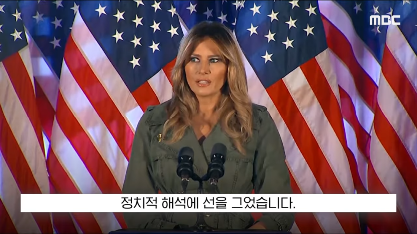 MBCNEWS - [오늘 이 뉴스] 엡스타인 엮지 마 급발진, 영부인 돌발 백악관 