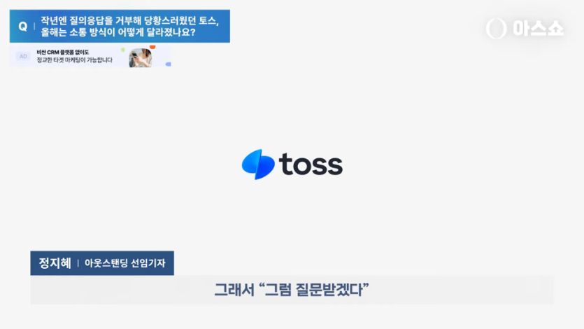아웃스탠딩TV - 토스, 컬리, 무신사 등 주요 스타트업 7곳의 주주총회 다녀왔습니다! [아스쇼 313화 with 정지혜 아우.jpeg.png