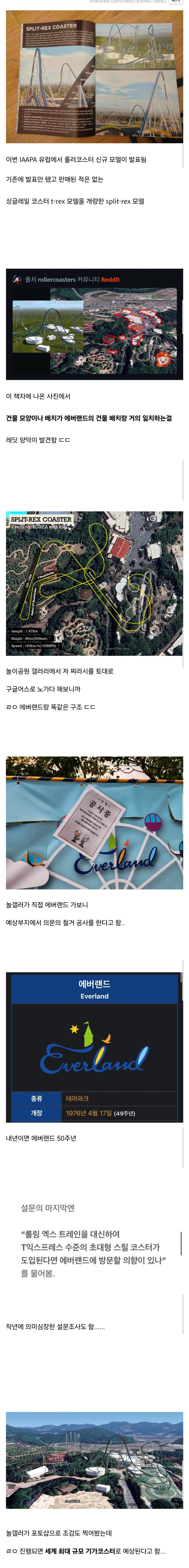 양덕이 발견한 에버랜드 의문의 롤러코스터 계획.jpg