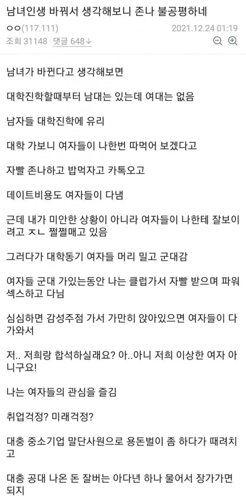 남녀 역전의 세계