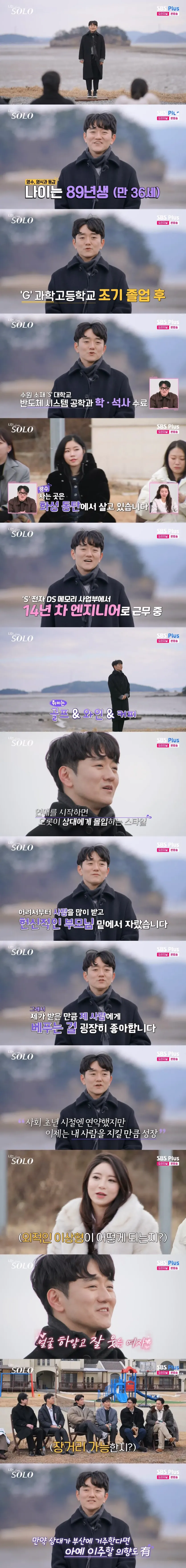 25.jpg 나는솔로 삼성전자남의 호감표시하자 예의있게 거절한 영숙....jpg