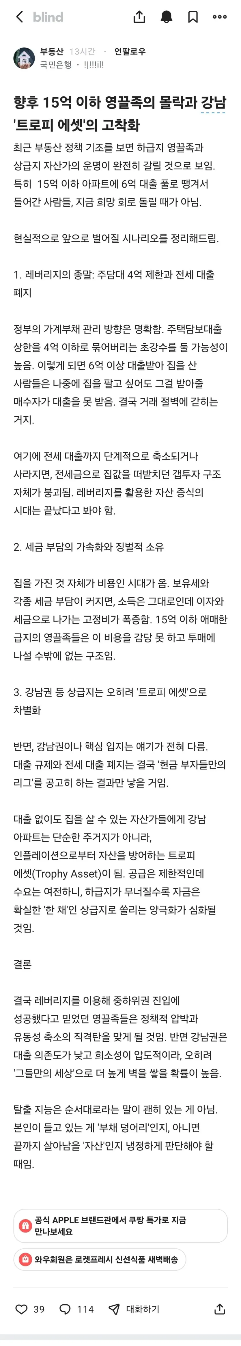 Screenshot_20260417_080051_blind.jpg 블라) 부동산 시대 종말을 예언한 은행원 ㄷㄷㄷ