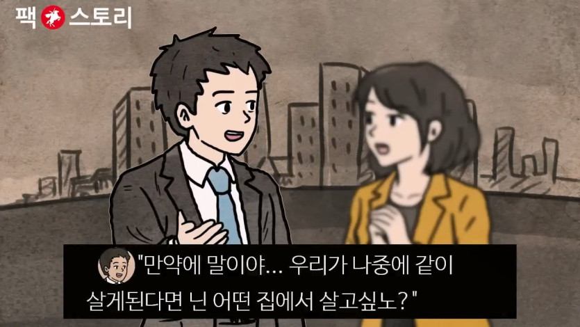 [팩 보고드림] 한국 30대 남자가 결혼을 결심하면 생기는 일 feat 평균의 함정.mp4_20260417_134608.251.jpg