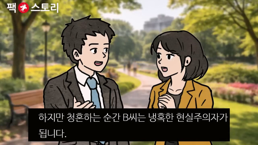 [팩 보고드림] 한국 30대 남자가 결혼을 결심하면 생기는 일 feat 평균의 함정.mp4_20260417_135314.620.jpg