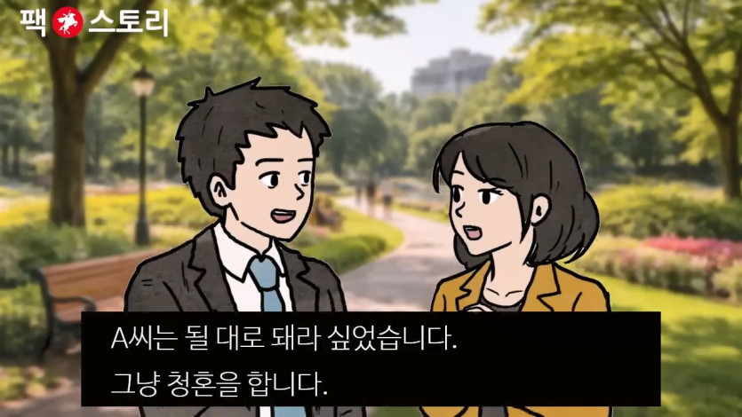 [팩 보고드림] 한국 30대 남자가 결혼을 결심하면 생기는 일 feat 평균의 함정.mp4_20260417_134927.387.jpg
