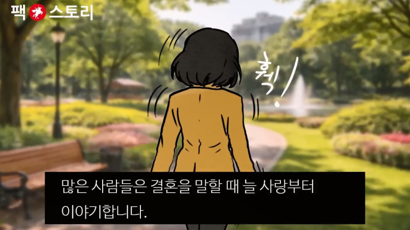 [팩 보고드림] 한국 30대 남자가 결혼을 결심하면 생기는 일 feat 평균의 함정.mp4_20260417_135348.308.jpg