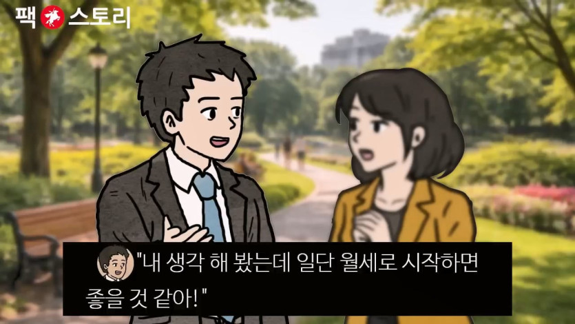 [팩 보고드림] 한국 30대 남자가 결혼을 결심하면 생기는 일 feat 평균의 함정.mp4_20260417_135321.764.jpg