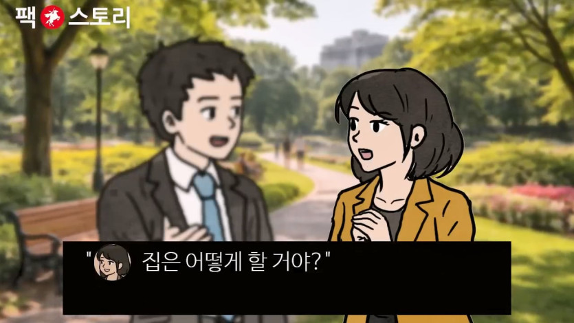 [팩 보고드림] 한국 30대 남자가 결혼을 결심하면 생기는 일 feat 평균의 함정.mp4_20260417_135319.355.jpg