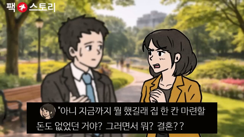 [팩 보고드림] 한국 30대 남자가 결혼을 결심하면 생기는 일 feat 평균의 함정.mp4_20260417_135329.557.jpg
