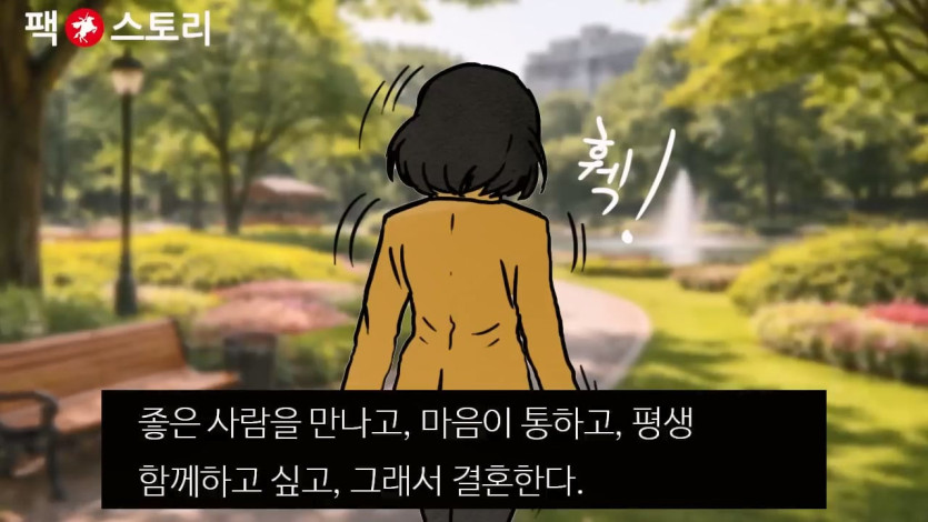 [팩 보고드림] 한국 30대 남자가 결혼을 결심하면 생기는 일 feat 평균의 함정.mp4_20260417_135352.291.jpg