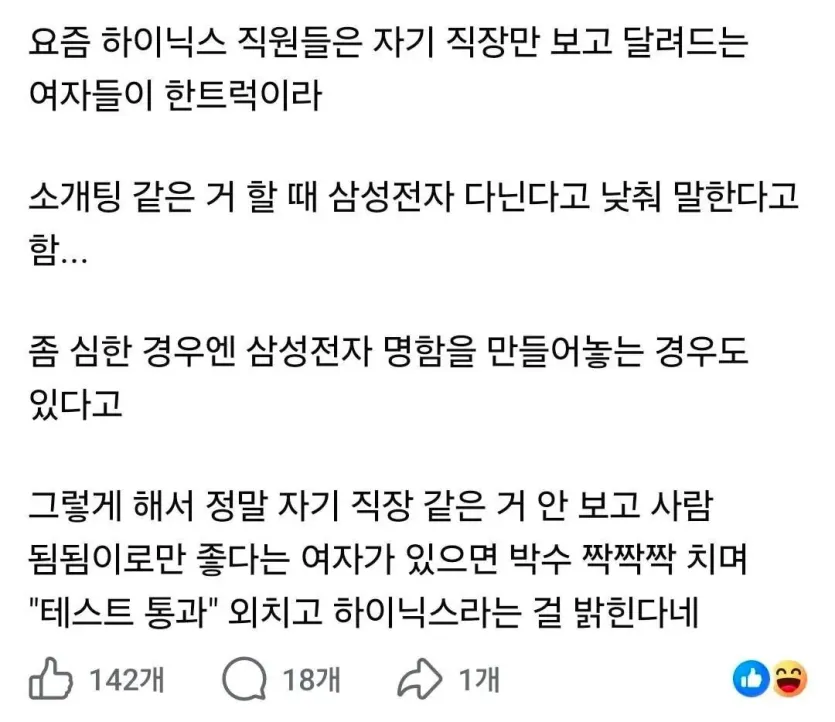 f7240761251ac694d49561b1e758ec0e.jpeg 요즘 직장 숨긴다는 하이닉스 직원 근황