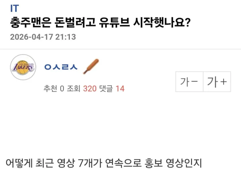 Screenshot_20260418_104125_Samsung Internet.jpg 김선태는 돈 벌려고 유튜브 하냐.jpg