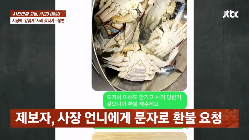 JTBC 사건반장_20260424_000230.681.jpg