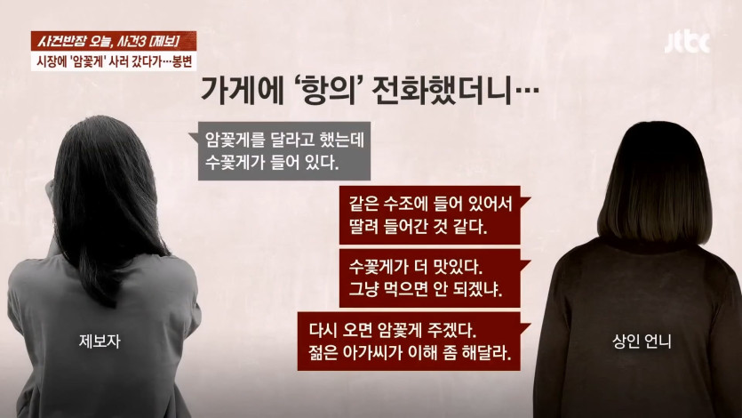 JTBC 사건반장_20260424_000100.555.jpg