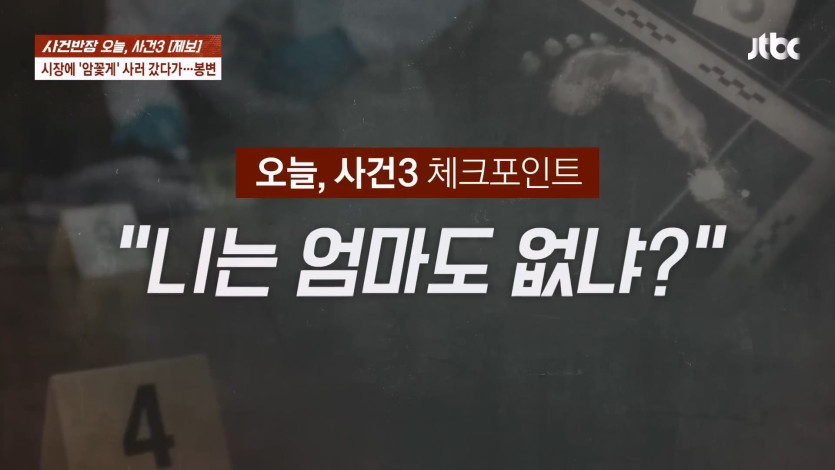 JTBC 사건반장_20260424_000303.339.jpg