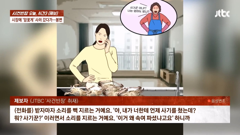 JTBC 사건반장_20260424_000309.346.jpg