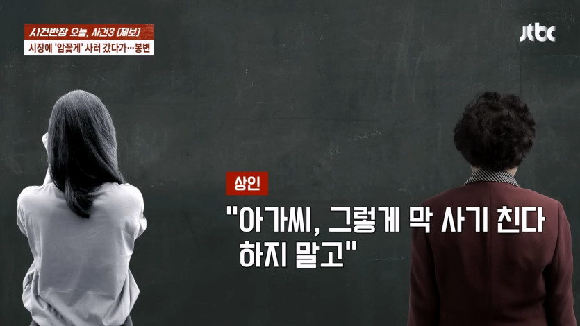 JTBC 사건반장_20260424_000438.739.jpg
