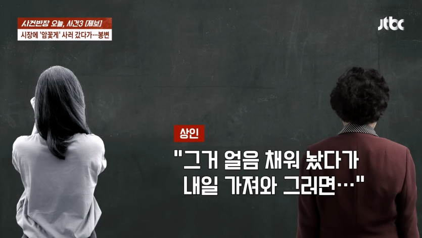 JTBC 사건반장_20260424_000442.763.jpg