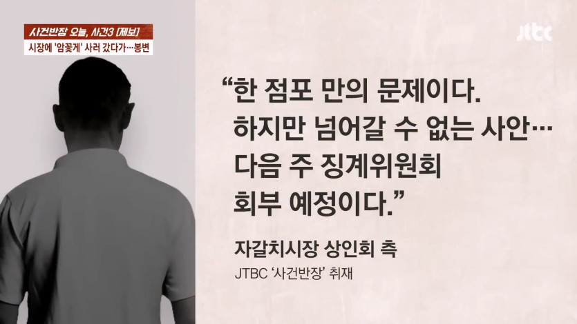JTBC 사건반장_20260424_001031.595.jpg