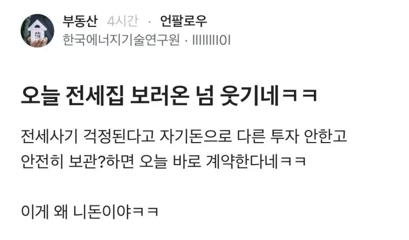 IMG_20260423_082604_764.jpg 오늘 전세집 보러온 넘 웃기네ㅋㅋ
