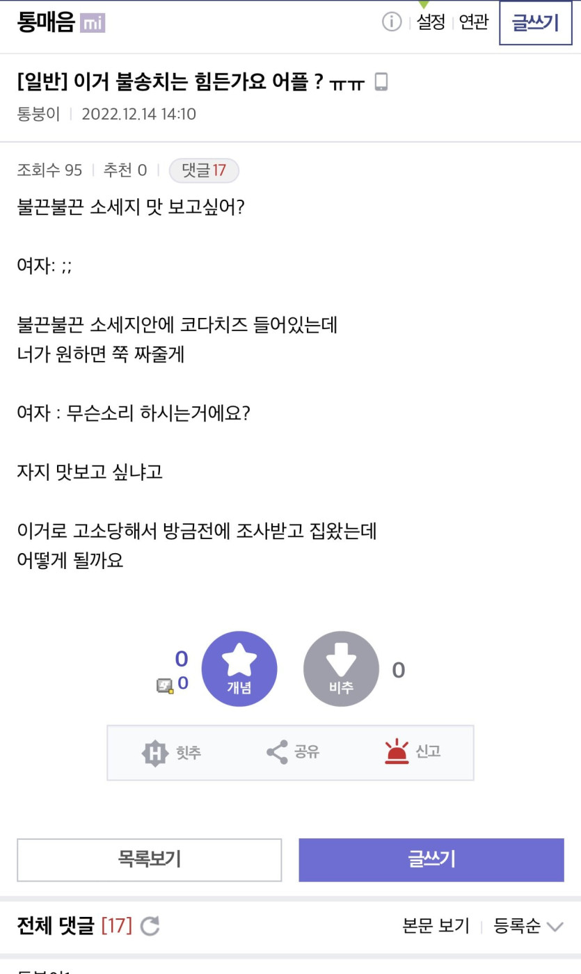 통매음 갤러리, 잘못된 만남...jpg