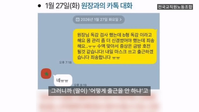 독감으로 사망한 부천 유치원 교사 유족, 