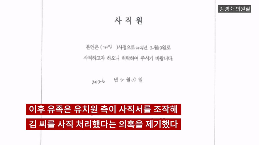 독감으로 사망한 부천 유치원 교사 유족, 