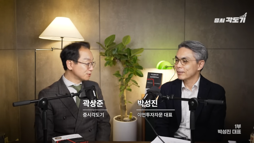 증시각도기TV - 똑똑해지려 애쓰지 마라 99_ 개미가 결국 망하는 결정적 이유 박성진 이언투자자문 대표#1 [도기채.png