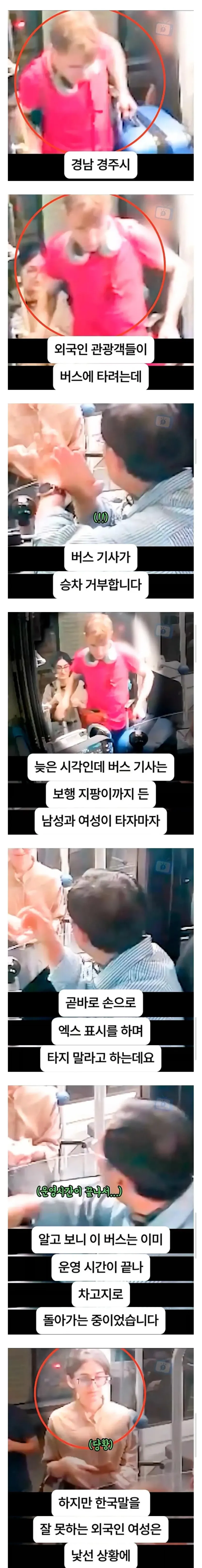 Screenshot_20260425_213657_Samsung Internet.jpg 버스 승차 거부 당할 뻔한 외국인 관광객들.