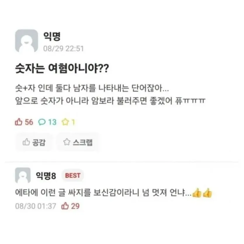 에타에 새롭게 등재된 양성불평등 단어