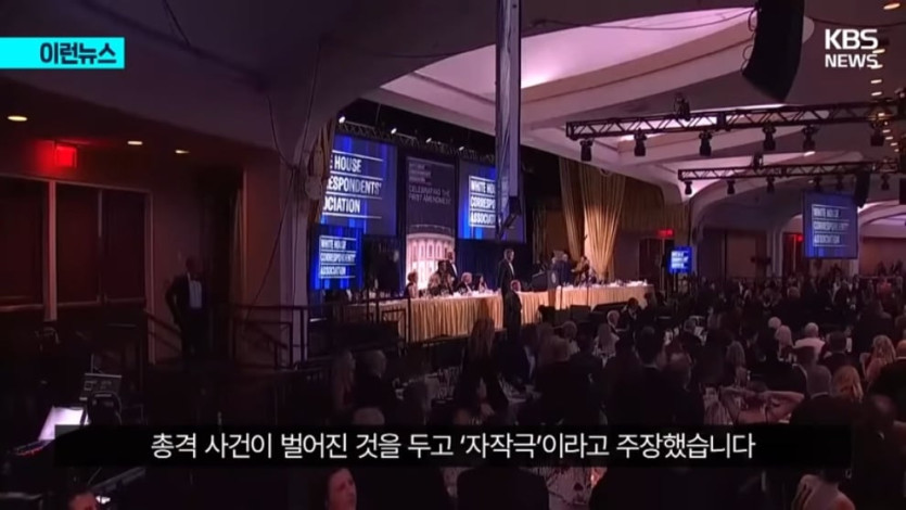 KBS News - [이런뉴스] 이란 매체 “트럼프 자작극”…조목조목 내민 증거는 KBS 2026.04.26. [V2pOF5tR9ro - 990x557 - 0m.jpeg