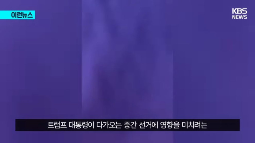 KBS News - [이런뉴스] 이란 매체 “트럼프 자작극”…조목조목 내민 증거는 KBS 2026.04.26. [V2pOF5tR9ro - 990x557 - 0m.jpeg