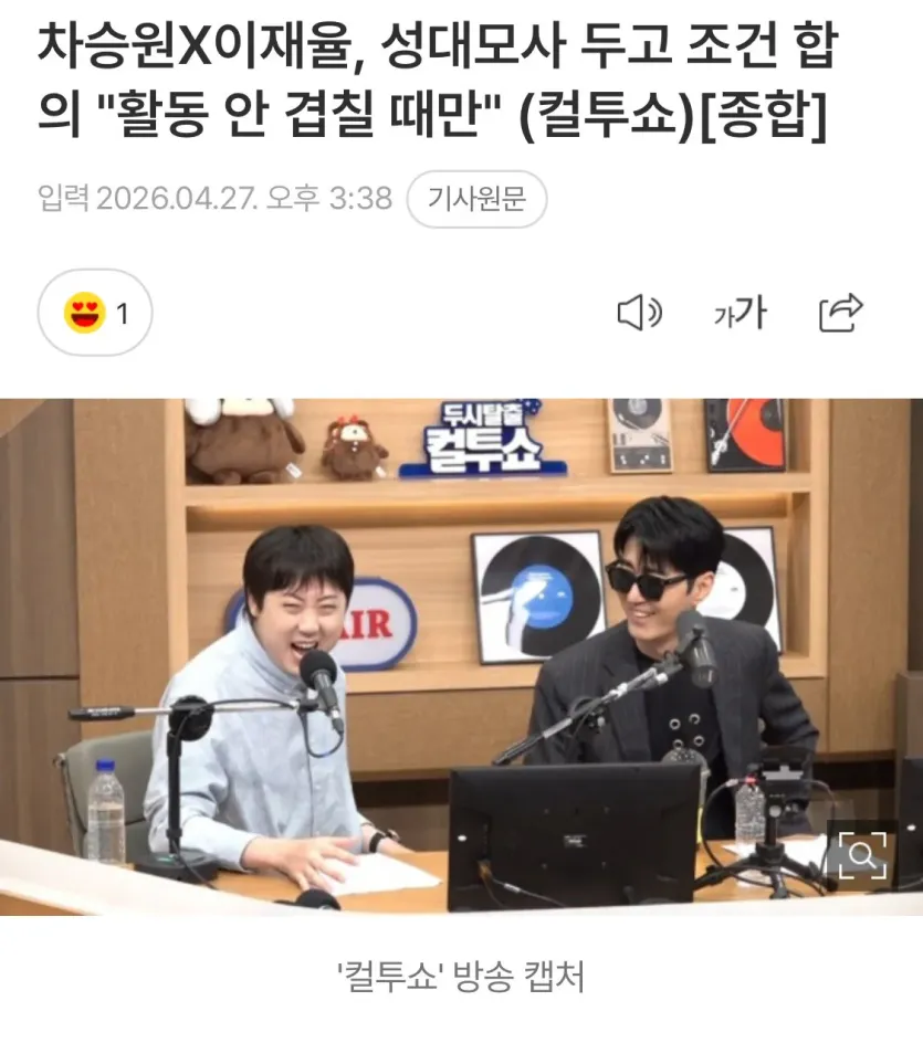 IMG_4670.jpeg 오늘자 차승원한테 뺨맞는 이재율.mp4
