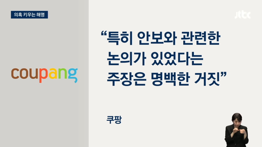 일개 기업이._ 내정간섭_ 한국 정부의 
