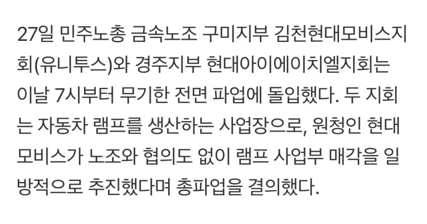IMG_0096.jpeg 현재 난리났다는 현대모비스 파업 근황