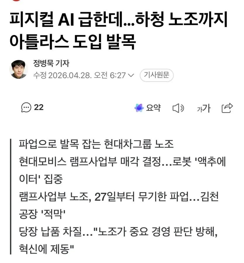 IMG_0094.jpeg 현재 난리났다는 현대모비스 파업 근황