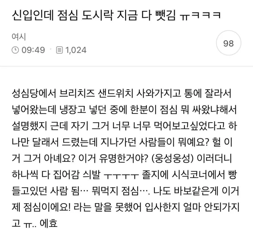 image.png 신입인데 점심 도시락 지금 다 뺏겼다는 여시.jpg