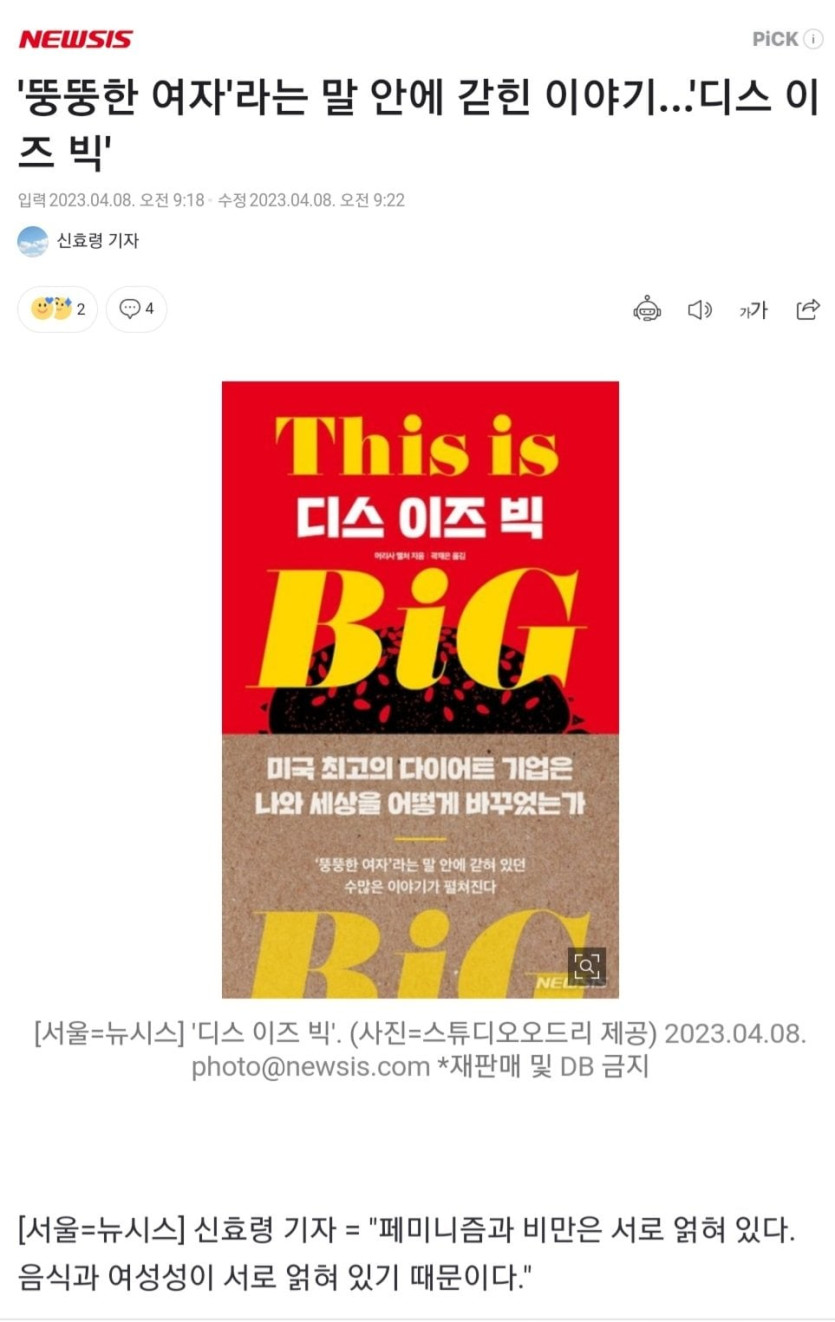 &quot;페미니즘과 비만은 밀접한 관계&quot;